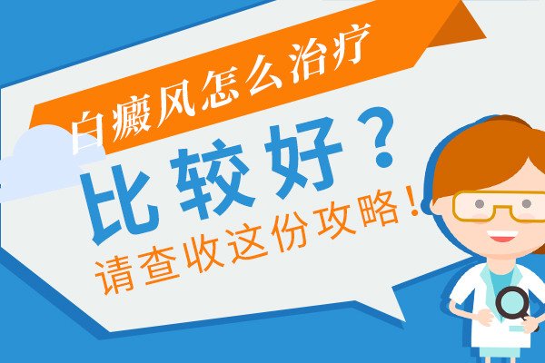 曲靖白癜风医院治疗多少钱，白癜风到底能不能治疗?
