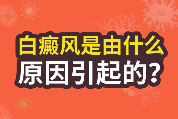 昆明复美做伍德灯要多少钱，那么怎么喝水对白癜风患者好?